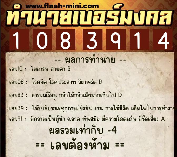 ทำนายเบอร์มงคล 0XX-1083914  ทำนายเบอร์มงคล หมายเลข 083-108391  ทำนายเบอร์มงคล 0XX-1083914  ทำนายเบอร์มงคล หมายเลข 083-108391