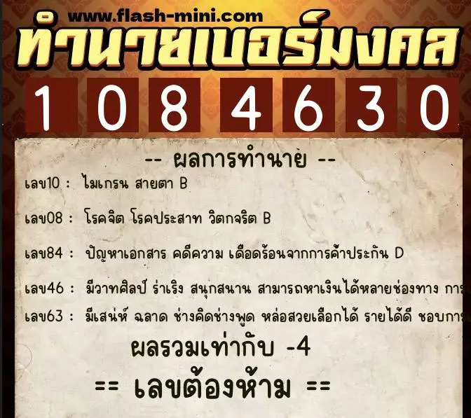 ทำนายเบอร์มงคล 0XX-1084630 ทำนายเบอร์มงคล หมายเลข 092-108463 ทำนายเบอร์มงคล 0XX-1084630 ทำนายเบอร์มงคล หมายเลข 092-108463