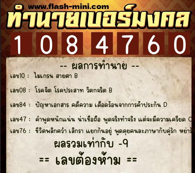 ทำนายเบอร์มงคล 0XX-1084760 ทำนายเบอร์มงคล หมายเลข 086-108476 ทำนายเบอร์มงคล 0XX-1084760 ทำนายเบอร์มงคล หมายเลข 086-108476