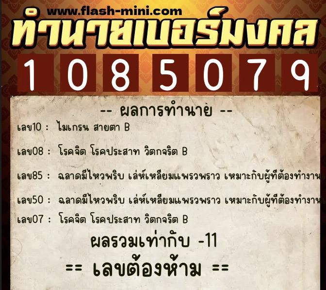 ทำนายเบอร์มงคล 0XX-1085079 ทำนายเบอร์มงคล หมายเลข 067-108507 ทำนายเบอร์มงคล 0XX-1085079 ทำนายเบอร์มงคล หมายเลข 067-108507