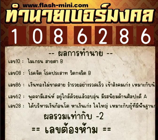 ทำนายเบอร์มงคล 0XX-1086286 ทำนายเบอร์มงคล หมายเลข 064-108628 ทำนายเบอร์มงคล 0XX-1086286 ทำนายเบอร์มงคล หมายเลข 064-108628