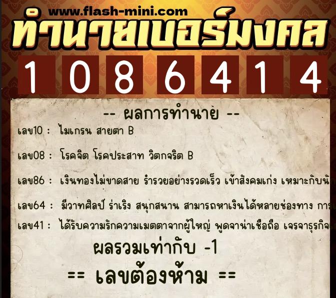 ทำนายเบอร์มงคล 0XX-1086414 ทำนายเบอร์มงคล หมายเลข 087-108641 ทำนายเบอร์มงคล 0XX-1086414 ทำนายเบอร์มงคล หมายเลข 087-108641