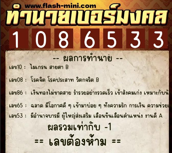 ทำนายเบอร์มงคล 0XX-1086533 ทำนายเบอร์มงคล หมายเลข 095-108653 ทำนายเบอร์มงคล 0XX-1086533 ทำนายเบอร์มงคล หมายเลข 095-108653