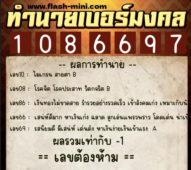 ทำนายเบอร์มงคล 0XX-1086697 ทำนายเบอร์มงคล หมายเลข 094-108669 ทำนายเบอร์มงคล 0XX-1086697 ทำนายเบอร์มงคล หมายเลข 094-108669