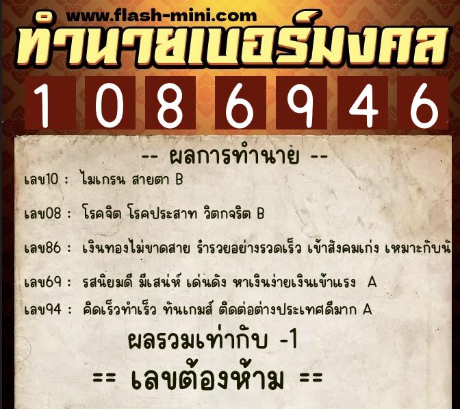ทำนายเบอร์มงคล 0XX-1086946 ทำนายเบอร์มงคล หมายเลข 087-108694 ทำนายเบอร์มงคล 0XX-1086946 ทำนายเบอร์มงคล หมายเลข 087-108694