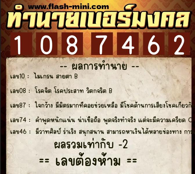 ทำนายเบอร์มงคล 0XX-1087462 ทำนายเบอร์มงคล หมายเลข 099-108746 ทำนายเบอร์มงคล 0XX-1087462 ทำนายเบอร์มงคล หมายเลข 099-108746