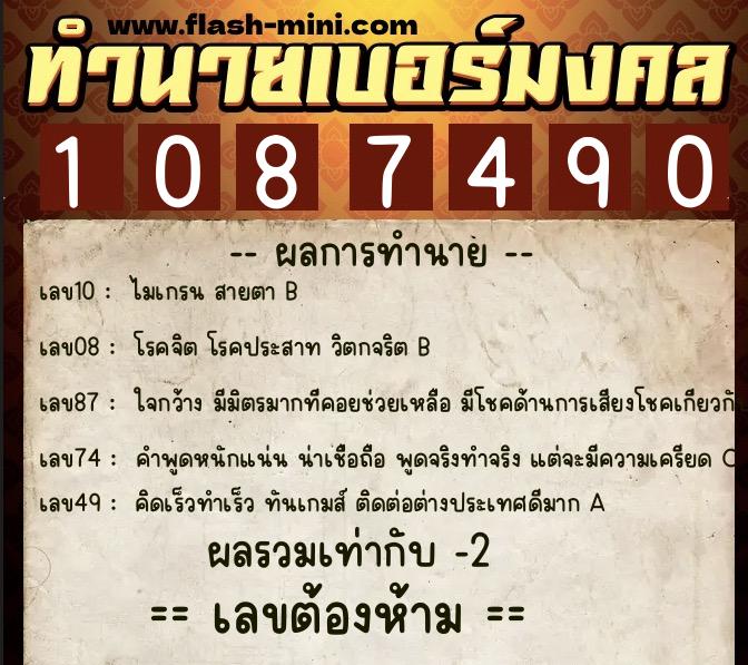 ทำนายเบอร์มงคล 0XX-1087490 ทำนายเบอร์มงคล หมายเลข 063-108749 ทำนายเบอร์มงคล 0XX-1087490 ทำนายเบอร์มงคล หมายเลข 063-108749