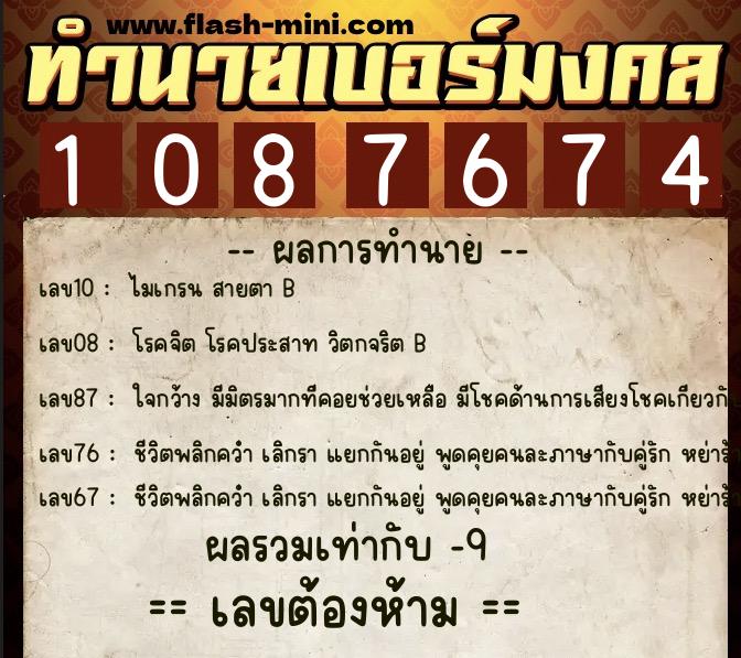 ทำนายเบอร์มงคล 0XX-1087674 ทำนายเบอร์มงคล หมายเลข 094-108767 ทำนายเบอร์มงคล 0XX-1087674 ทำนายเบอร์มงคล หมายเลข 094-108767