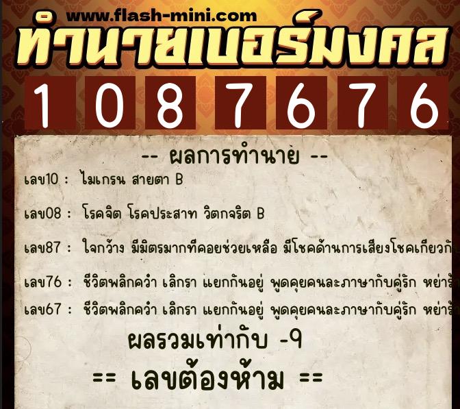 ทำนายเบอร์มงคล 0XX-1087676 ทำนายเบอร์มงคล หมายเลข 095-108767 ทำนายเบอร์มงคล 0XX-1087676 ทำนายเบอร์มงคล หมายเลข 095-108767