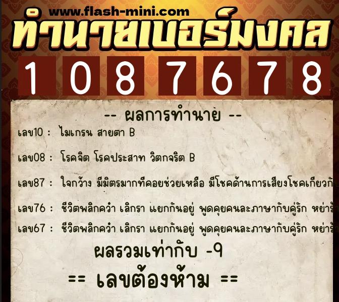 ทำนายเบอร์มงคล 0XX-1087678 ทำนายเบอร์มงคล หมายเลข 098-108767 ทำนายเบอร์มงคล 0XX-1087678 ทำนายเบอร์มงคล หมายเลข 098-108767