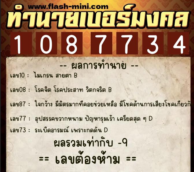 ทำนายเบอร์มงคล 0XX-1087734 ทำนายเบอร์มงคล หมายเลข 092-108773 ทำนายเบอร์มงคล 0XX-1087734 ทำนายเบอร์มงคล หมายเลข 092-108773