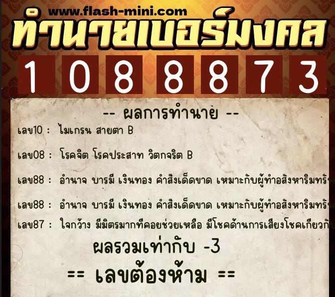 ทำนายเบอร์มงคล 0XX-1088873 ทำนายเบอร์มงคล หมายเลข 067-108887 ทำนายเบอร์มงคล 0XX-1088873 ทำนายเบอร์มงคล หมายเลข 067-108887