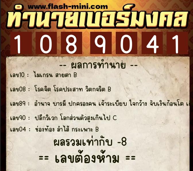 ทำนายเบอร์มงคล 0XX-1089041 ทำนายเบอร์มงคล หมายเลข 087-108904 ทำนายเบอร์มงคล 0XX-1089041 ทำนายเบอร์มงคล หมายเลข 087-108904