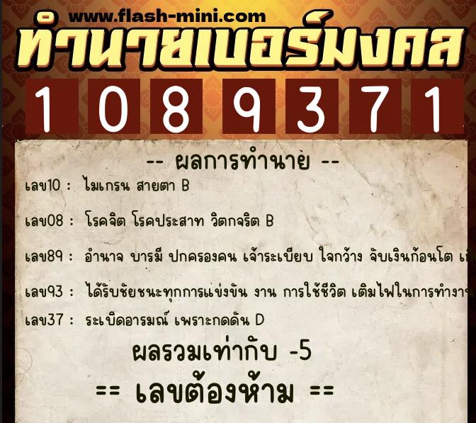 ทำนายเบอร์มงคล 0XX-1089371 ทำนายเบอร์มงคล หมายเลข 062-108937 ทำนายเบอร์มงคล 0XX-1089371 ทำนายเบอร์มงคล หมายเลข 062-108937