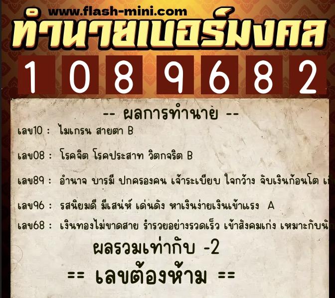 ทำนายเบอร์มงคล 0XX-1089682 ทำนายเบอร์มงคล หมายเลข 097-108968 ทำนายเบอร์มงคล 0XX-1089682 ทำนายเบอร์มงคล หมายเลข 097-108968