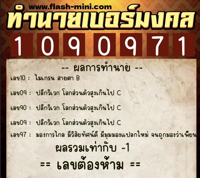 ทำนายเบอร์มงคล 0XX-1090971 ทำนายเบอร์มงคล หมายเลข 086-109097 ทำนายเบอร์มงคล 0XX-1090971 ทำนายเบอร์มงคล หมายเลข 086-109097