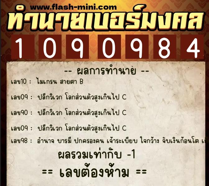 ทำนายเบอร์มงคล 0XX-1090984 ทำนายเบอร์มงคล หมายเลข 086-109098 ทำนายเบอร์มงคล 0XX-1090984 ทำนายเบอร์มงคล หมายเลข 086-109098