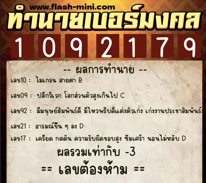ทำนายเบอร์มงคล 0XX-1092179 ทำนายเบอร์มงคล หมายเลข 083-109217 ทำนายเบอร์มงคล 0XX-1092179 ทำนายเบอร์มงคล หมายเลข 083-109217