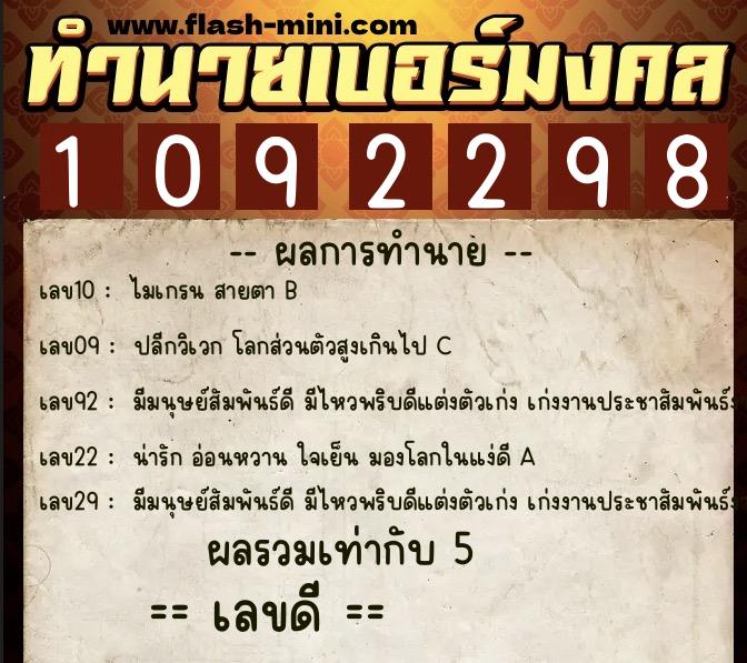 ทำนายเบอร์มงคล 0XX-1092298 ทำนายเบอร์มงคล หมายเลข 060-109229 ทำนายเบอร์มงคล 0XX-1092298 ทำนายเบอร์มงคล หมายเลข 060-109229