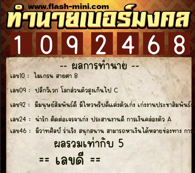 ทำนายเบอร์มงคล 0XX-1092468 ทำนายเบอร์มงคล หมายเลข 088-109246 ทำนายเบอร์มงคล 0XX-1092468 ทำนายเบอร์มงคล หมายเลข 088-109246