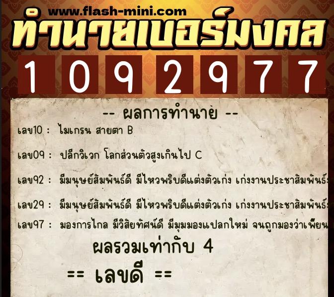 ทำนายเบอร์มงคล 0XX-1092977 ทำนายเบอร์มงคล หมายเลข 081-109297 ทำนายเบอร์มงคล 0XX-1092977 ทำนายเบอร์มงคล หมายเลข 081-109297