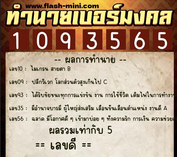 ทำนายเบอร์มงคล 0XX-1093565 ทำนายเบอร์มงคล หมายเลข 094-109356 ทำนายเบอร์มงคล 0XX-1093565 ทำนายเบอร์มงคล หมายเลข 094-109356