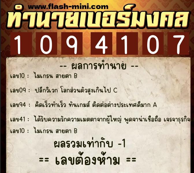 ทำนายเบอร์มงคล 0XX-1094107 ทำนายเบอร์มงคล หมายเลข 060-109410 ทำนายเบอร์มงคล 0XX-1094107 ทำนายเบอร์มงคล หมายเลข 060-109410