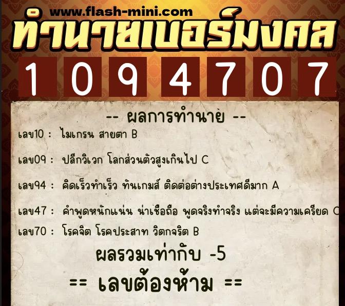 ทำนายเบอร์มงคล 0XX-1094707 ทำนายเบอร์มงคล หมายเลข 068-109470 ทำนายเบอร์มงคล 0XX-1094707 ทำนายเบอร์มงคล หมายเลข 068-109470