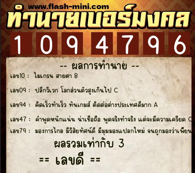 ทำนายเบอร์มงคล 0XX-1094796 ทำนายเบอร์มงคล หมายเลข 099-109479 ทำนายเบอร์มงคล 0XX-1094796 ทำนายเบอร์มงคล หมายเลข 099-109479