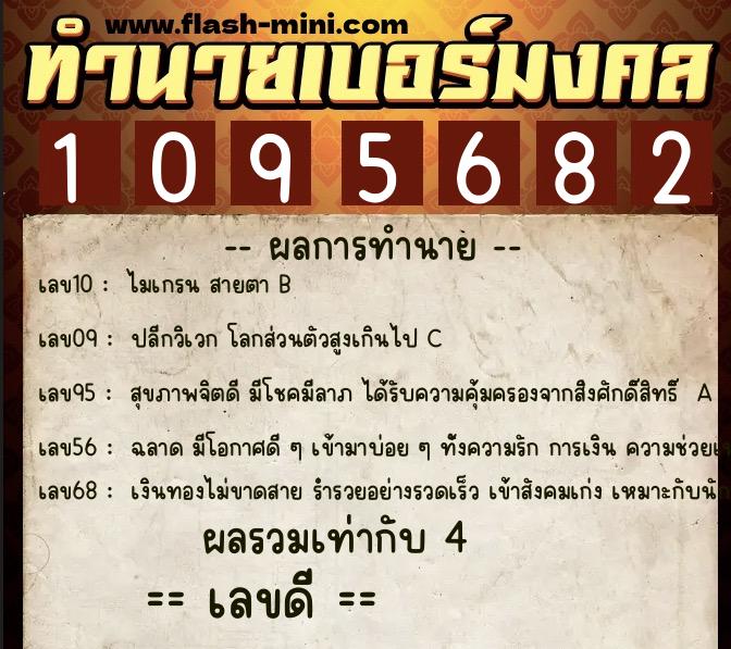 ทำนายเบอร์มงคล 0XX-1095682 ทำนายเบอร์มงคล หมายเลข 087-109568 ทำนายเบอร์มงคล 0XX-1095682 ทำนายเบอร์มงคล หมายเลข 087-109568