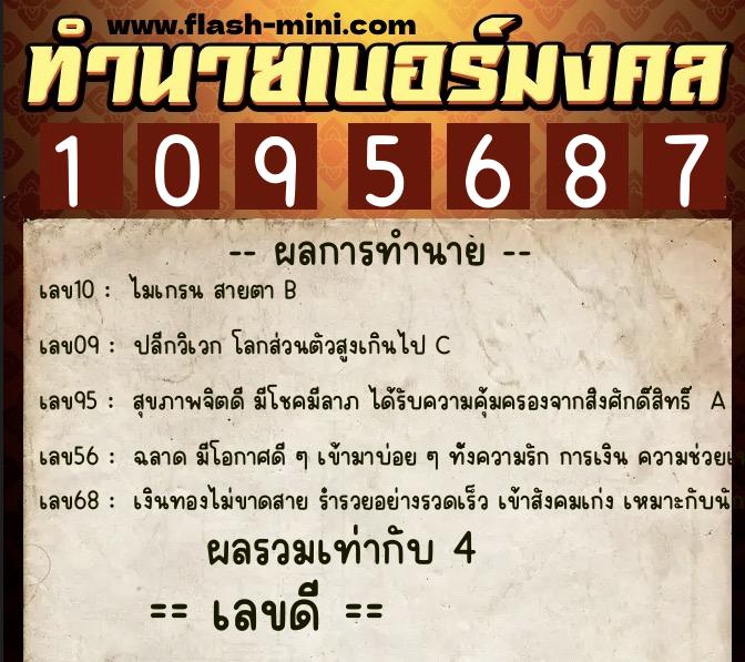 ทำนายเบอร์มงคล 0XX-1095687 ทำนายเบอร์มงคล หมายเลข 066-109568 ทำนายเบอร์มงคล 0XX-1095687 ทำนายเบอร์มงคล หมายเลข 066-109568