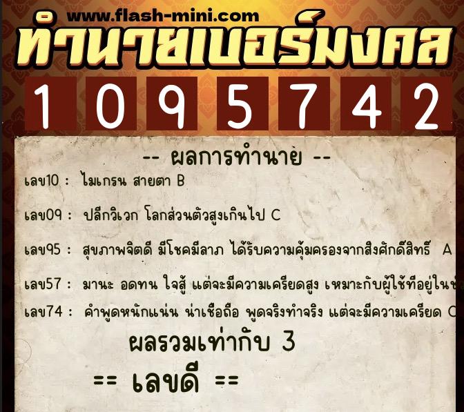 ทำนายเบอร์มงคล 0XX-1095742 ทำนายเบอร์มงคล หมายเลข 098-109574 ทำนายเบอร์มงคล 0XX-1095742 ทำนายเบอร์มงคล หมายเลข 098-109574
