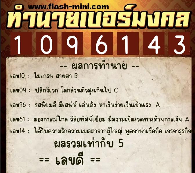 ทำนายเบอร์มงคล 0XX-1096143 ทำนายเบอร์มงคล หมายเลข 095-109614 ทำนายเบอร์มงคล 0XX-1096143 ทำนายเบอร์มงคล หมายเลข 095-109614