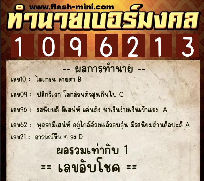 ทำนายเบอร์มงคล 0XX-1096213 ทำนายเบอร์มงคล หมายเลข 065-109621 ทำนายเบอร์มงคล 0XX-1096213 ทำนายเบอร์มงคล หมายเลข 065-109621