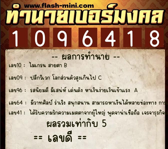 ทำนายเบอร์มงคล 0XX-1096418 ทำนายเบอร์มงคล หมายเลข 062-109641 ทำนายเบอร์มงคล 0XX-1096418 ทำนายเบอร์มงคล หมายเลข 062-109641