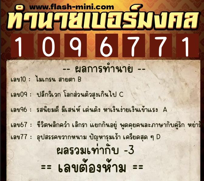 ทำนายเบอร์มงคล 0XX-1096771 ทำนายเบอร์มงคล หมายเลข 086-109677 ทำนายเบอร์มงคล 0XX-1096771 ทำนายเบอร์มงคล หมายเลข 086-109677