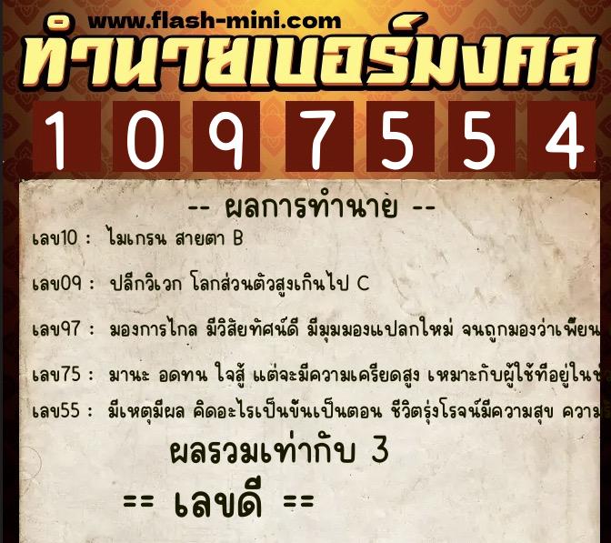 ทำนายเบอร์มงคล 0XX-1097554 ทำนายเบอร์มงคล หมายเลข 096-109755 ทำนายเบอร์มงคล 0XX-1097554 ทำนายเบอร์มงคล หมายเลข 096-109755