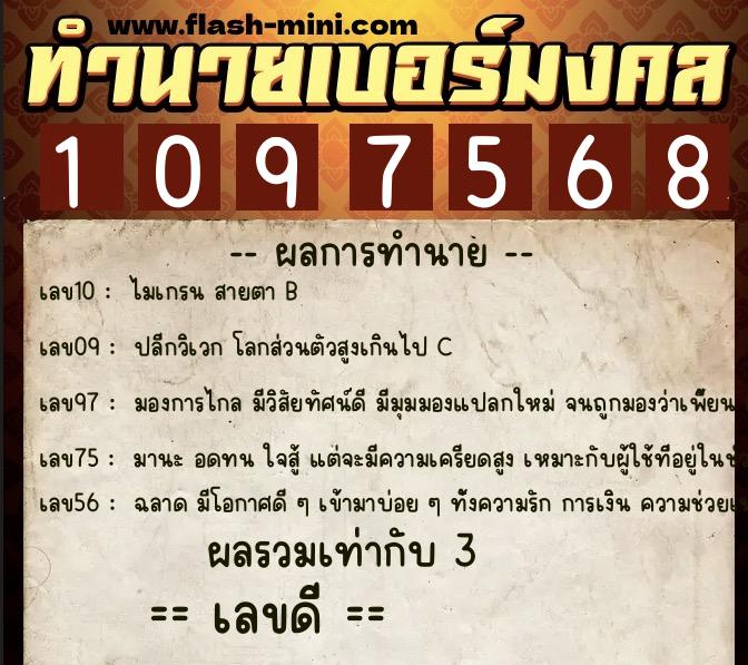 ทำนายเบอร์มงคล 0XX-1097568 ทำนายเบอร์มงคล หมายเลข 085-109756 ทำนายเบอร์มงคล 0XX-1097568 ทำนายเบอร์มงคล หมายเลข 085-109756