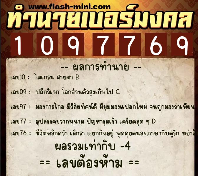 ทำนายเบอร์มงคล 0XX-1097769 ทำนายเบอร์มงคล หมายเลข 067-109776 ทำนายเบอร์มงคล 0XX-1097769 ทำนายเบอร์มงคล หมายเลข 067-109776