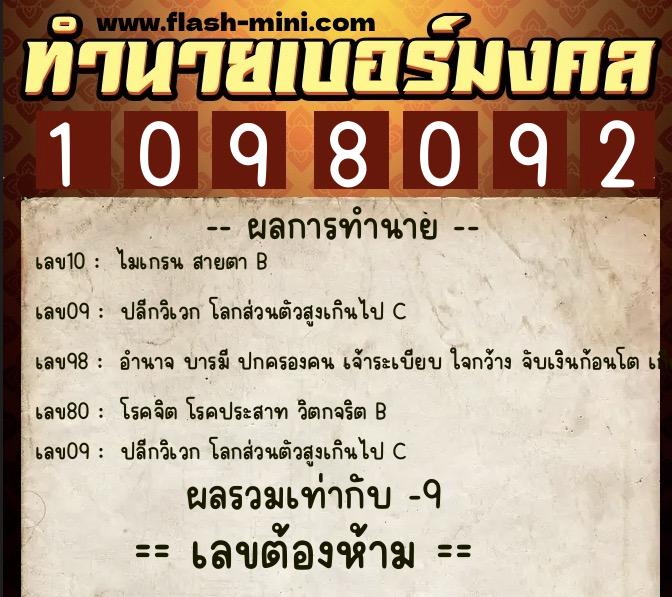 ทำนายเบอร์มงคล 0XX-1098092 ทำนายเบอร์มงคล หมายเลข 060-109809 ทำนายเบอร์มงคล 0XX-1098092 ทำนายเบอร์มงคล หมายเลข 060-109809