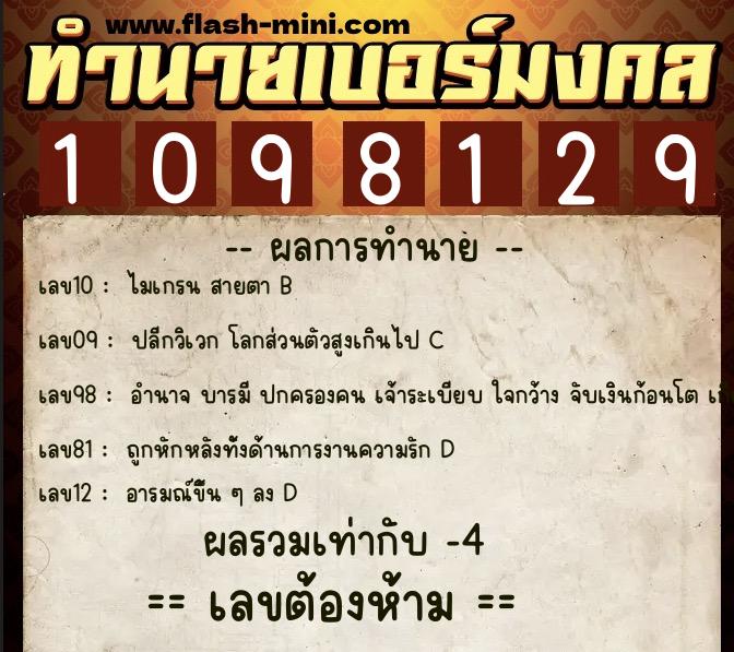 ทำนายเบอร์มงคล 0XX-1098129 ทำนายเบอร์มงคล หมายเลข 082-109812 ทำนายเบอร์มงคล 0XX-1098129 ทำนายเบอร์มงคล หมายเลข 082-109812