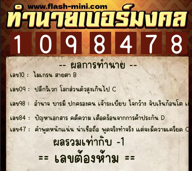 ทำนายเบอร์มงคล 0XX-1098478 ทำนายเบอร์มงคล หมายเลข 086-109847 ทำนายเบอร์มงคล 0XX-1098478 ทำนายเบอร์มงคล หมายเลข 086-109847