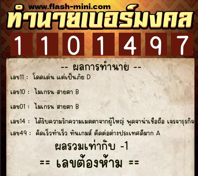 ทำนายเบอร์มงคล 0XX-1101497 ทำนายเบอร์มงคล หมายเลข 084-110149 ทำนายเบอร์มงคล 0XX-1101497 ทำนายเบอร์มงคล หมายเลข 084-110149