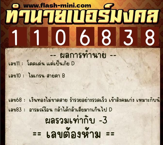 ทำนายเบอร์มงคล 0XX-1106838 ทำนายเบอร์มงคล หมายเลข 095-110683 ทำนายเบอร์มงคล 0XX-1106838 ทำนายเบอร์มงคล หมายเลข 095-110683