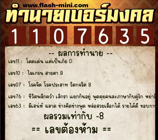 ทำนายเบอร์มงคล 0XX-1107635 ทำนายเบอร์มงคล หมายเลข 099-110763 ทำนายเบอร์มงคล 0XX-1107635 ทำนายเบอร์มงคล หมายเลข 099-110763