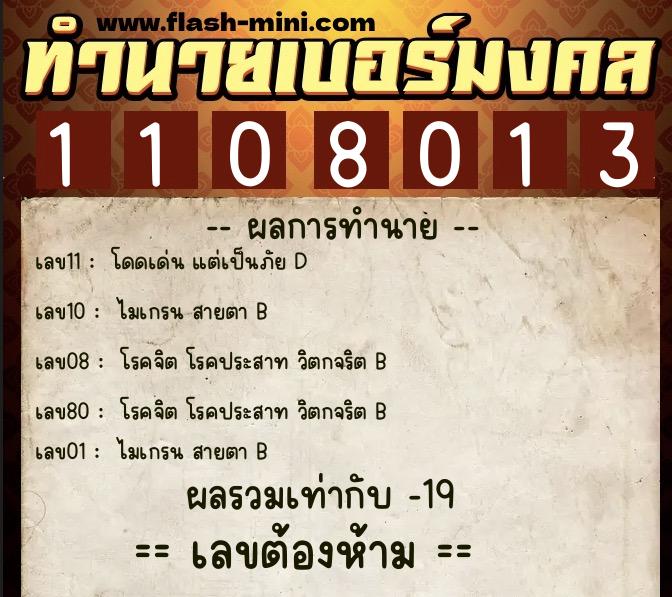ทำนายเบอร์มงคล 0XX-1108013 ทำนายเบอร์มงคล หมายเลข 093-110801 ทำนายเบอร์มงคล 0XX-1108013 ทำนายเบอร์มงคล หมายเลข 093-110801