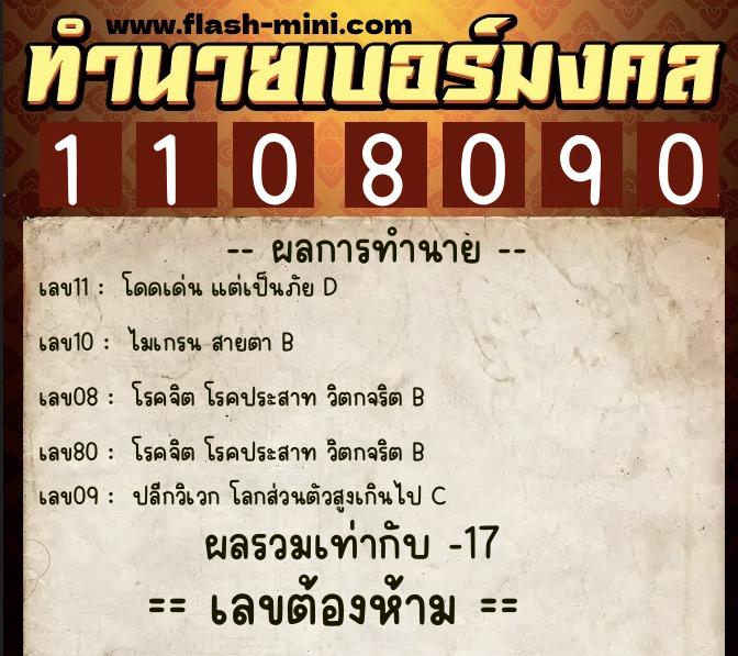 ทำนายเบอร์มงคล 0XX-1108090 ทำนายเบอร์มงคล หมายเลข 088-110809 ทำนายเบอร์มงคล 0XX-1108090 ทำนายเบอร์มงคล หมายเลข 088-110809