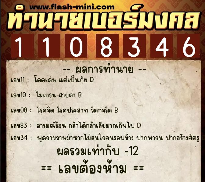 ทำนายเบอร์มงคล 0XX-1108346 ทำนายเบอร์มงคล หมายเลข 095-110834 ทำนายเบอร์มงคล 0XX-1108346 ทำนายเบอร์มงคล หมายเลข 095-110834