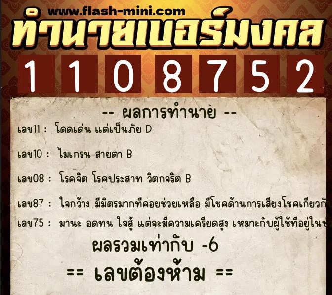 ทำนายเบอร์มงคล 0XX-1108752 ทำนายเบอร์มงคล หมายเลข 081-110875 ทำนายเบอร์มงคล 0XX-1108752 ทำนายเบอร์มงคล หมายเลข 081-110875