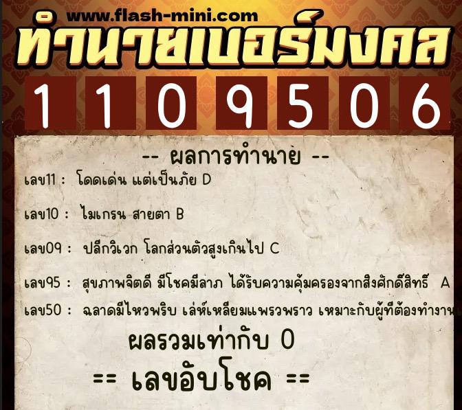 ทำนายเบอร์มงคล 0XX-1109506 ทำนายเบอร์มงคล หมายเลข 080-110950 ทำนายเบอร์มงคล 0XX-1109506 ทำนายเบอร์มงคล หมายเลข 080-110950
